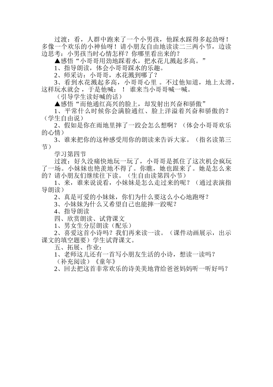 小学语文二年级下册《雨后》_第2页