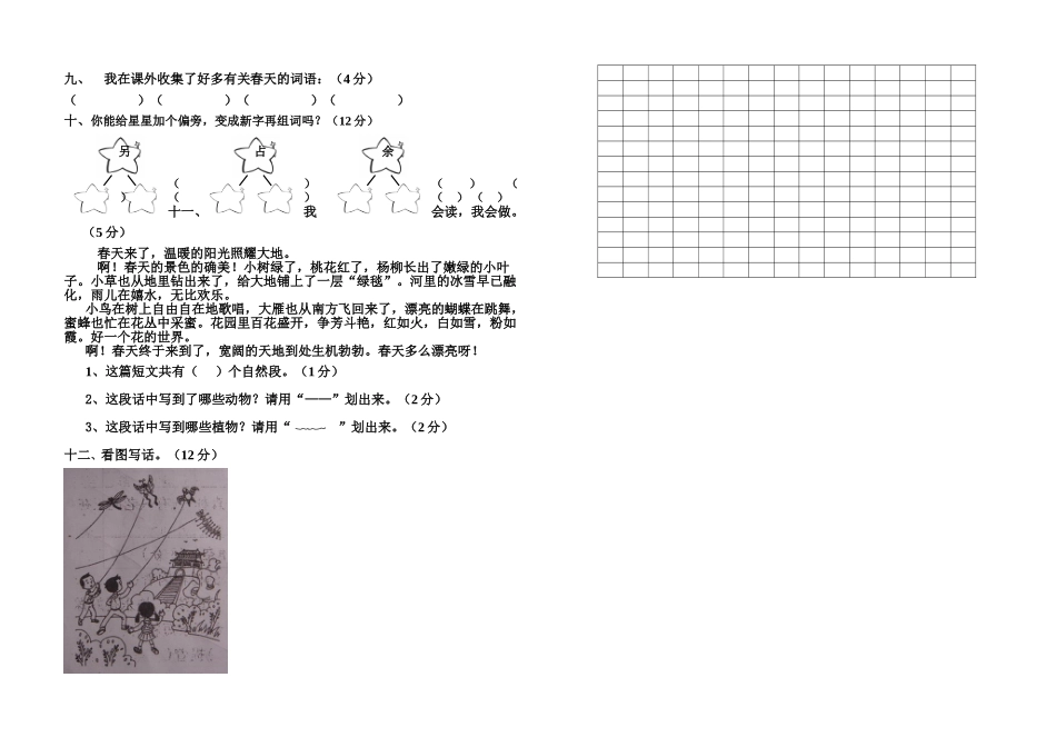 小学语文二年级第一单元测试卷_第2页