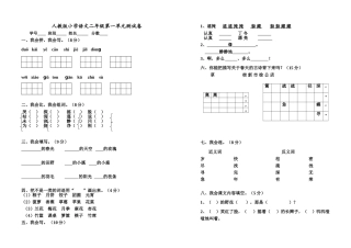小学语文二年级第一单元测试卷