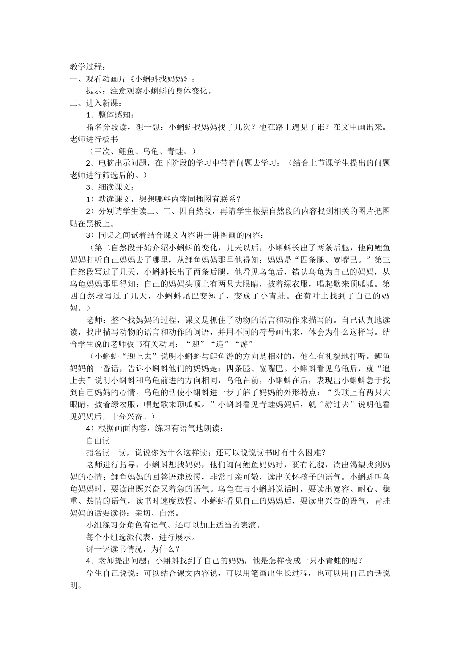 小学语文二年级第四册-小蝌蚪找妈妈-教学设计-教学教案-小学二年级语文教案_第3页