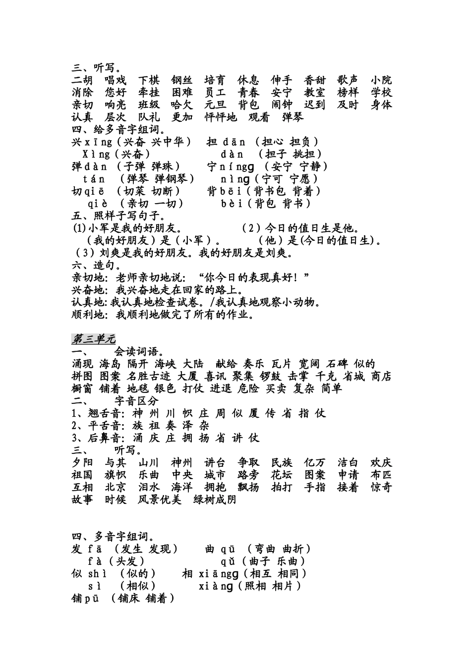 小学语文二级上册分类复习资料很有用的_第2页