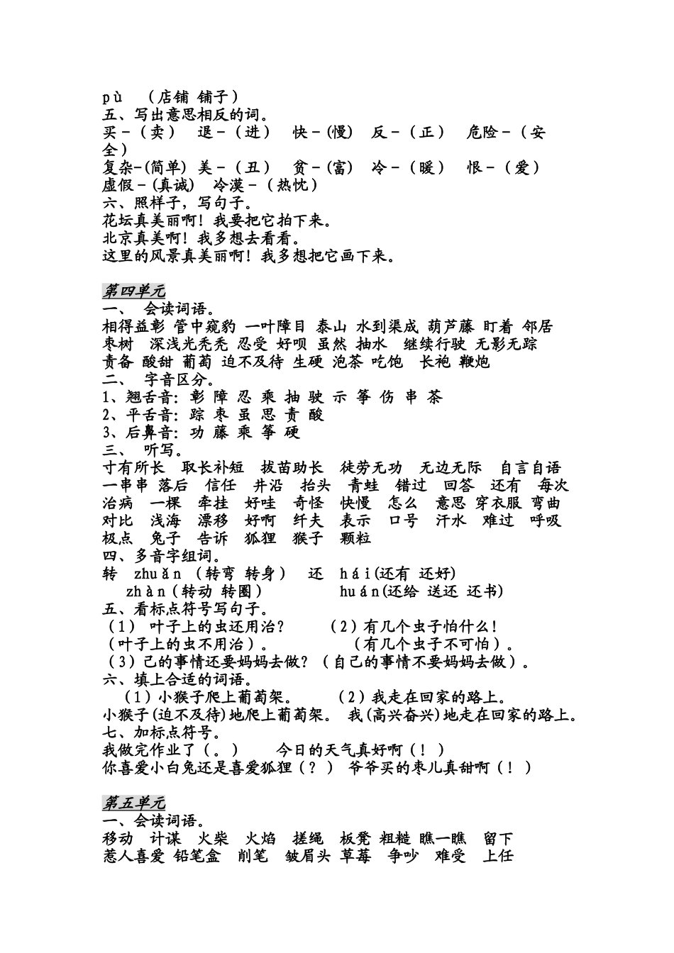 小学语文二级上册分类复习资料很有用的_第3页