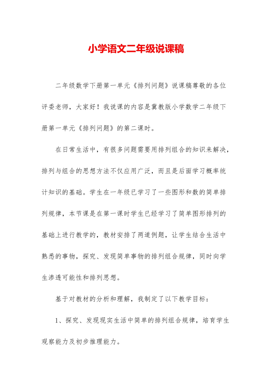 小学语文二年级说课稿_第1页