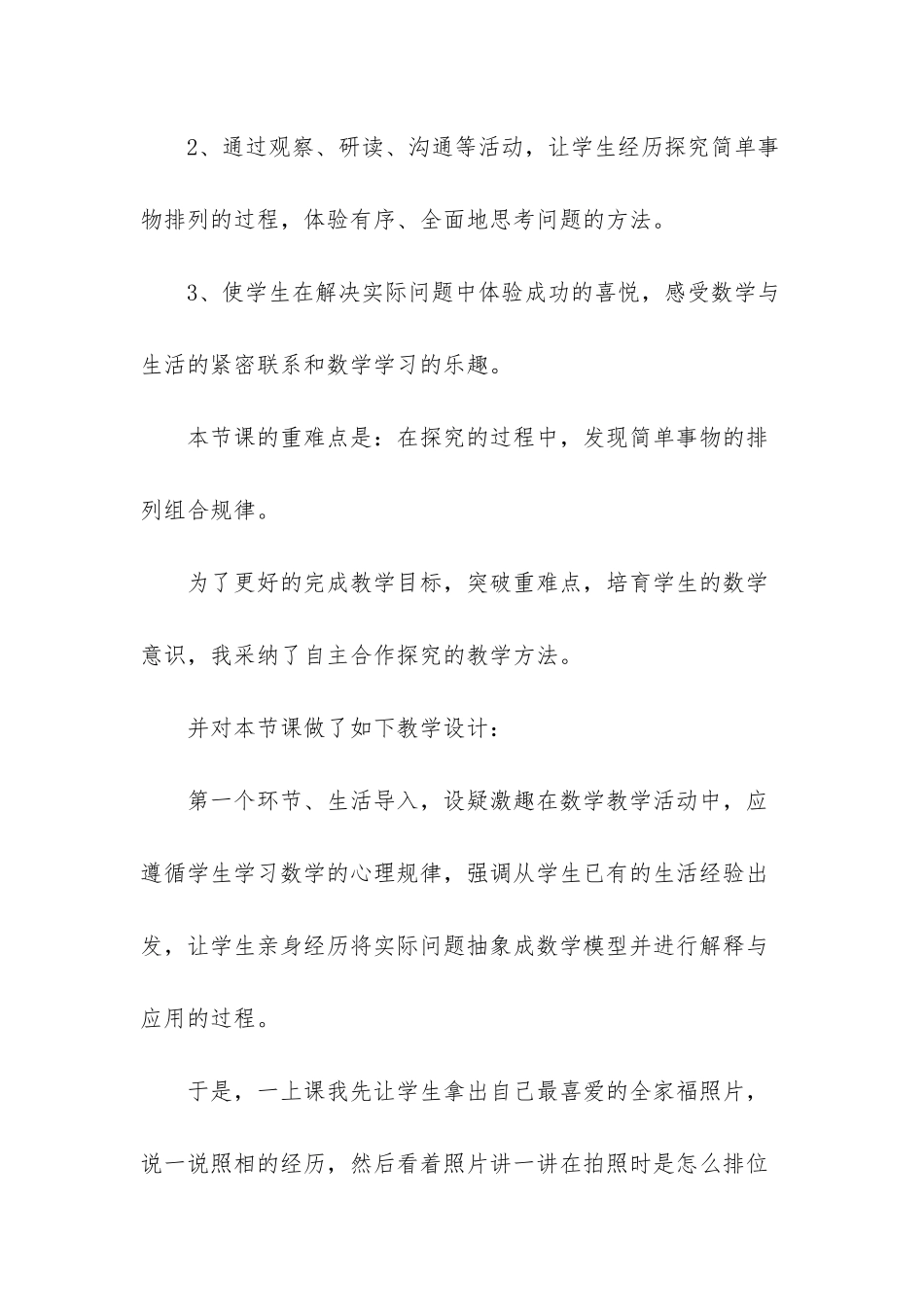 小学语文二年级说课稿_第2页