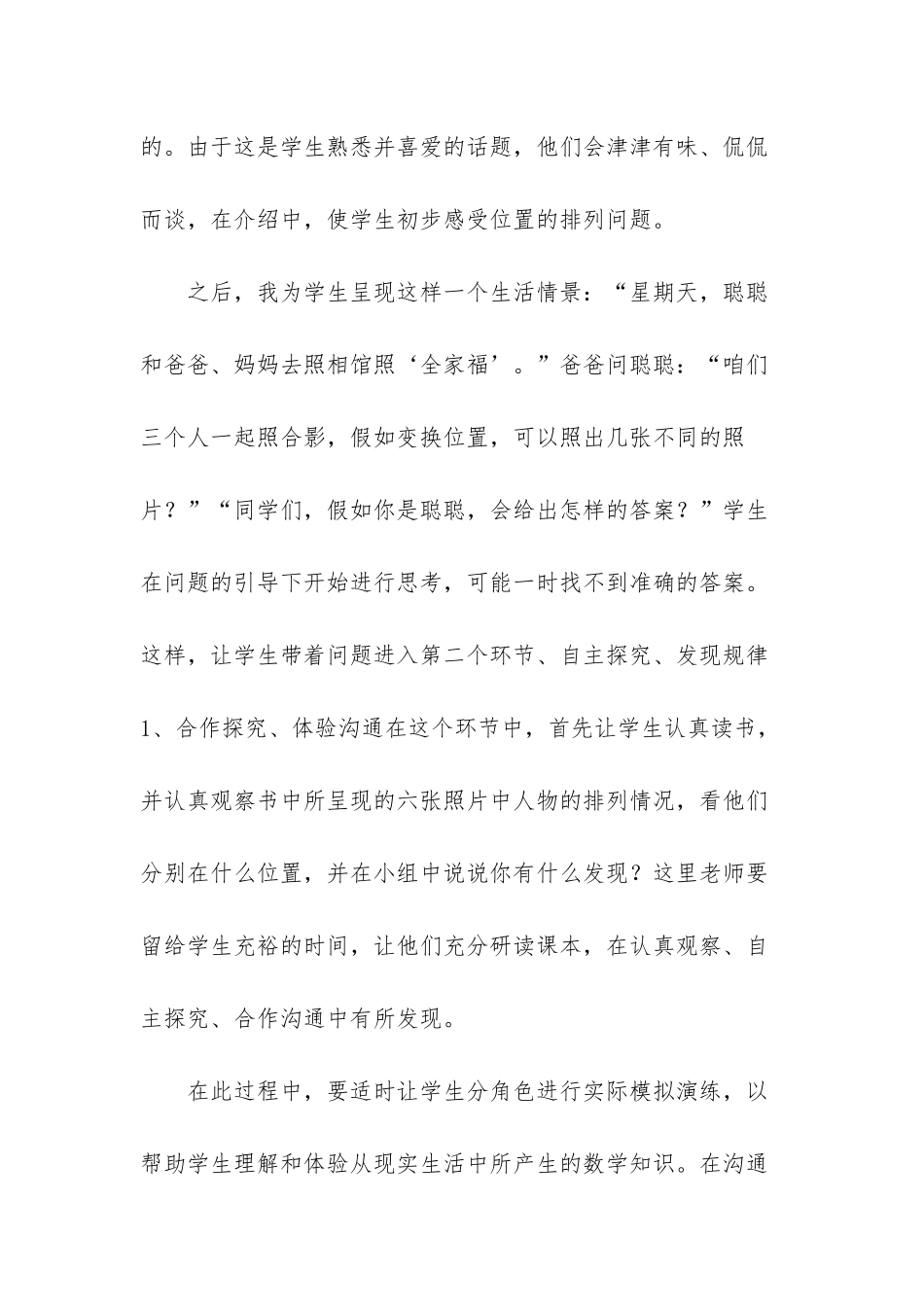 小学语文二年级说课稿_第3页