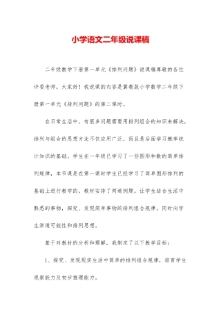 小学语文二年级说课稿