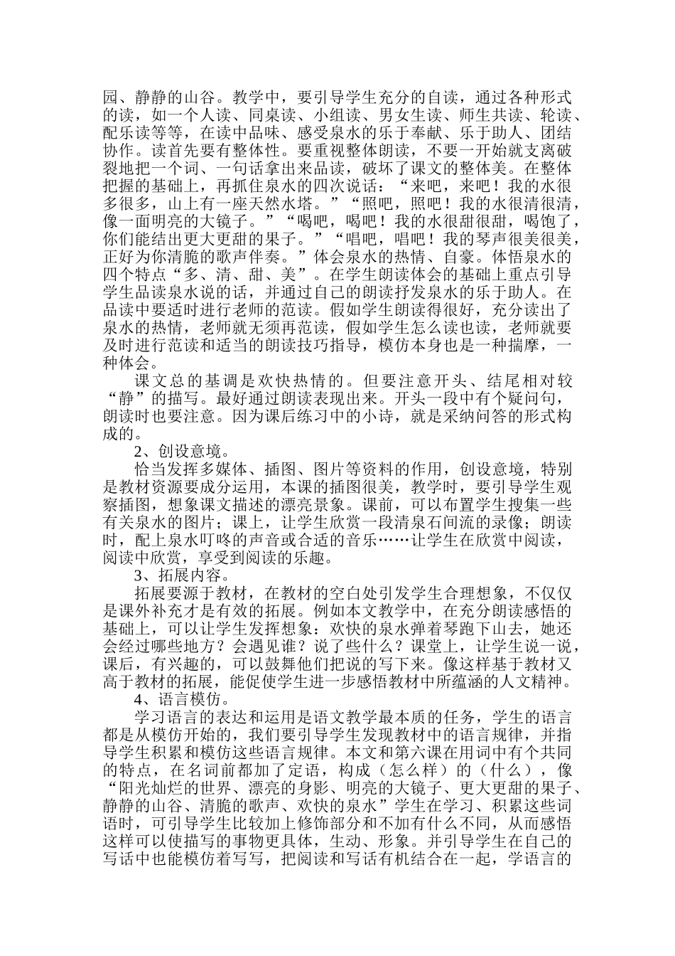 小学语文二年级下册第二单元教材分析及教学建议_第2页