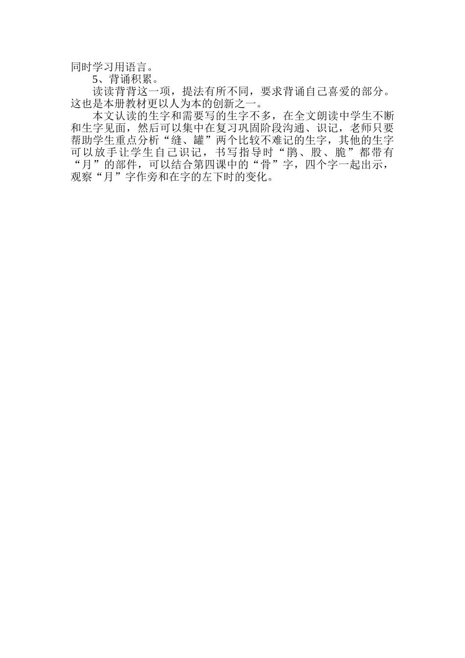 小学语文二年级下册第二单元教材分析及教学建议_第3页