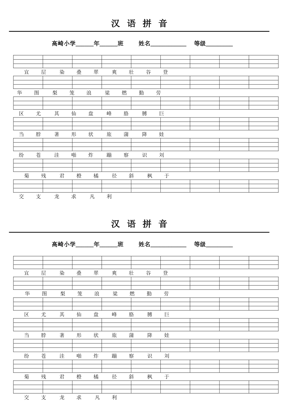 小学语文二年级生字注拼音练习_第1页