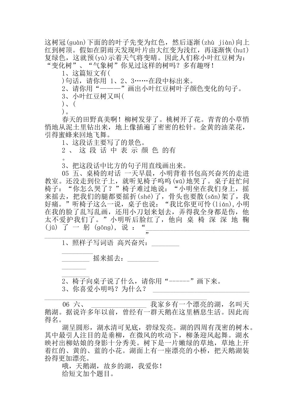 小学语文二年级课外阅读期末考前练习_第2页