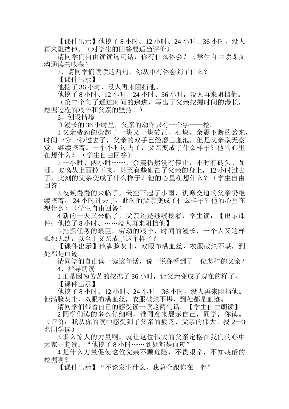 小学语文五年级上册1《地震中的父与子》教案_第2页