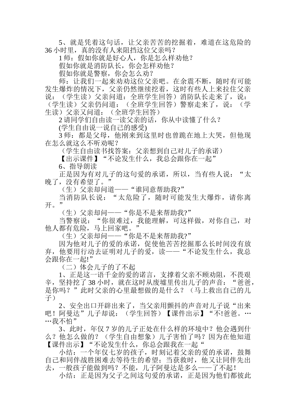 小学语文五年级上册1《地震中的父与子》教案_第3页
