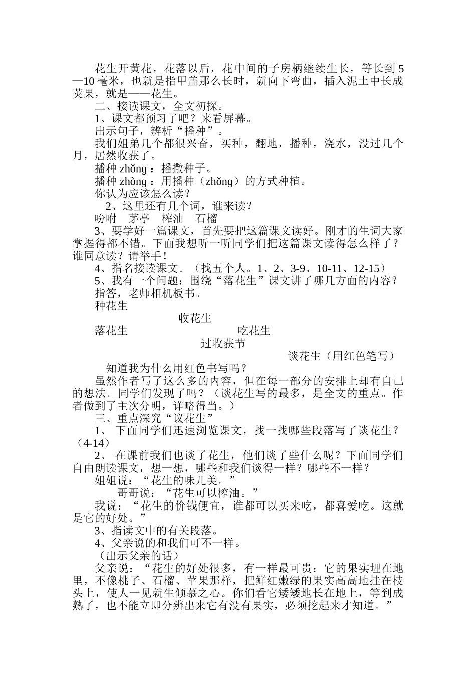 小学语文五年级上册15《落花生》精品教案_第2页