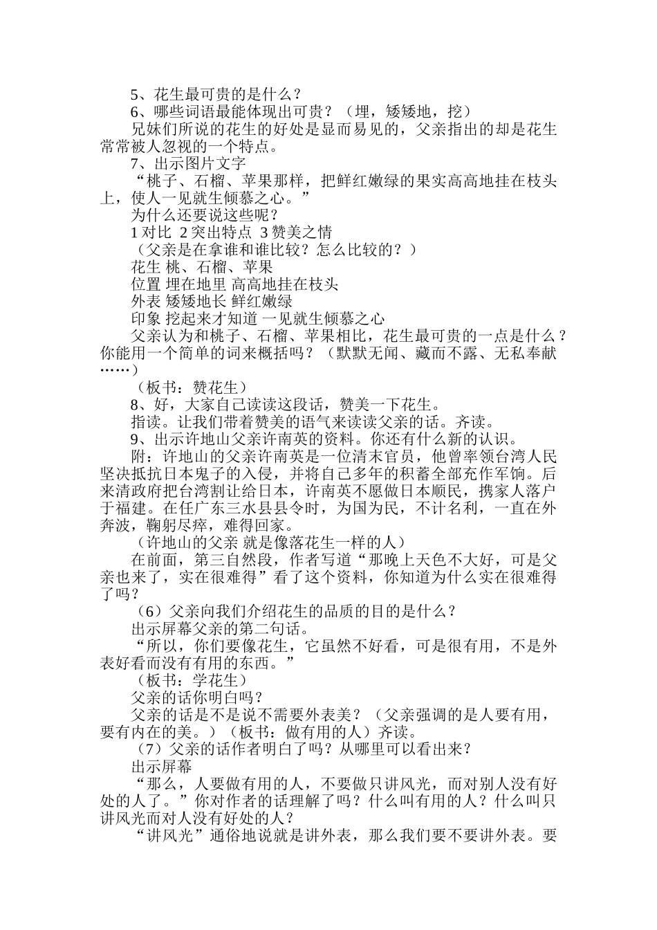 小学语文五年级上册15《落花生》精品教案_第3页