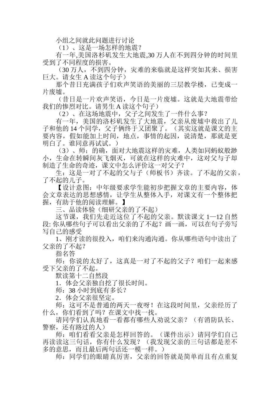 小学语文五年级上册1《地震中的父与子》_第2页