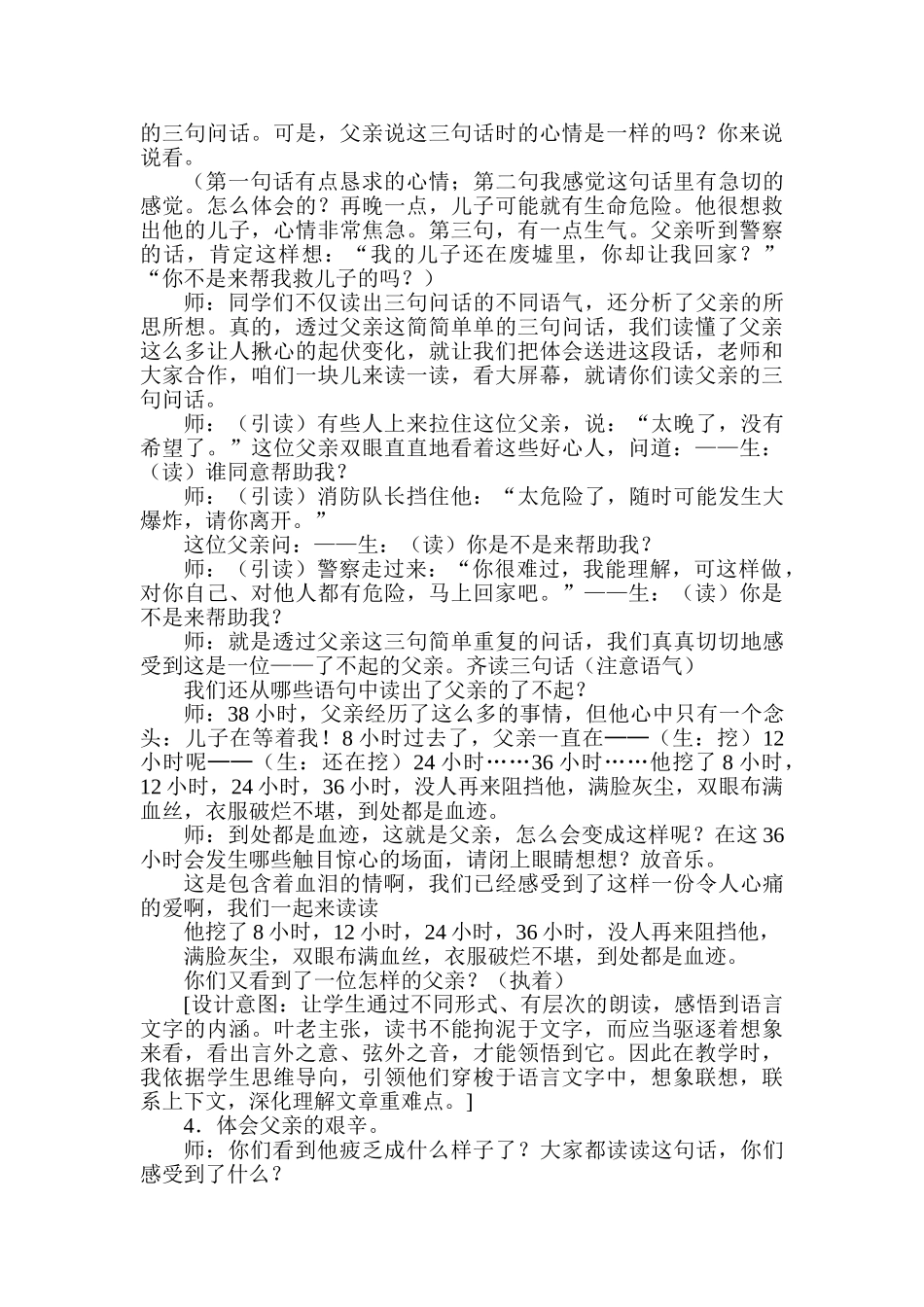 小学语文五年级上册1《地震中的父与子》_第3页