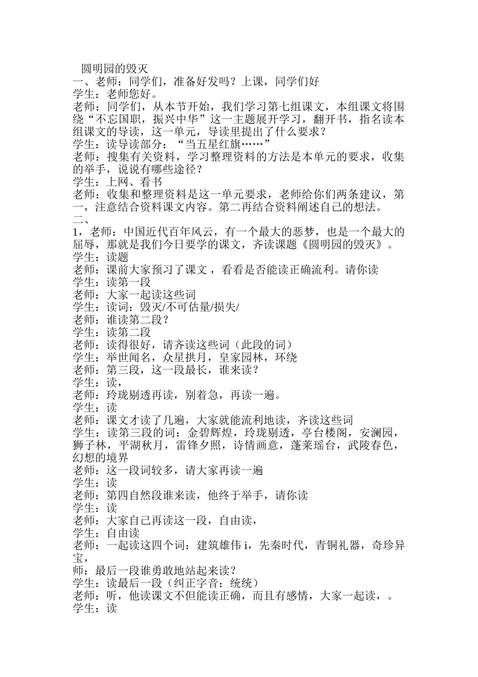 小学语文五年级上册《圆明园的毁灭》精品教案_第1页
