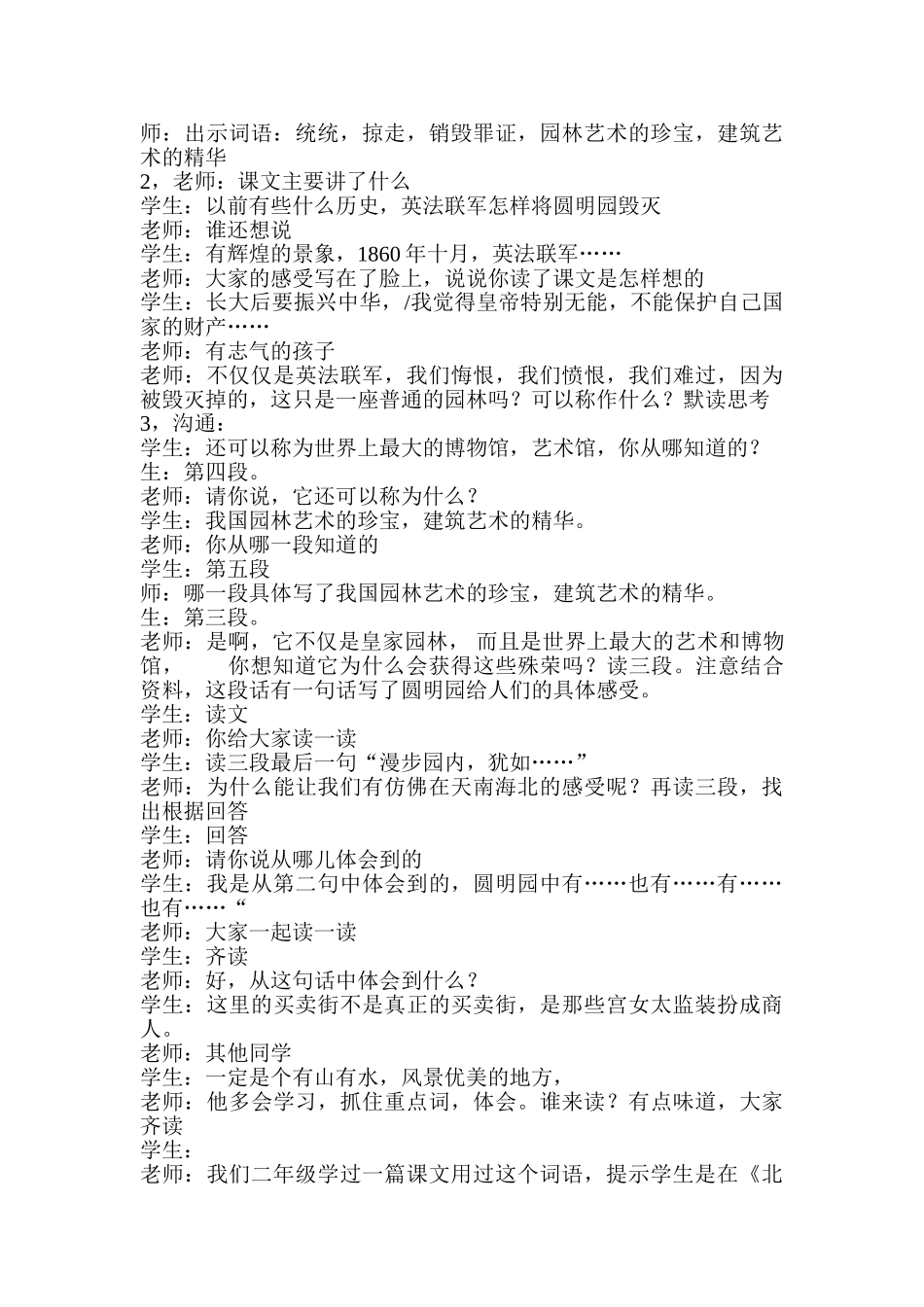 小学语文五年级上册《圆明园的毁灭》精品教案_第2页