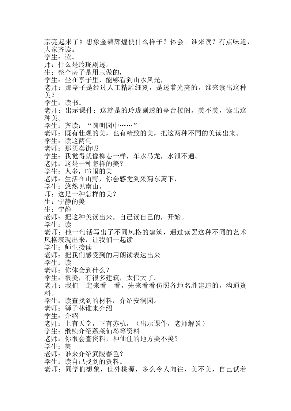 小学语文五年级上册《圆明园的毁灭》精品教案_第3页