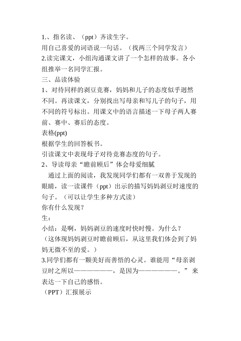 小学语文五年级上册《剥豆》_第2页