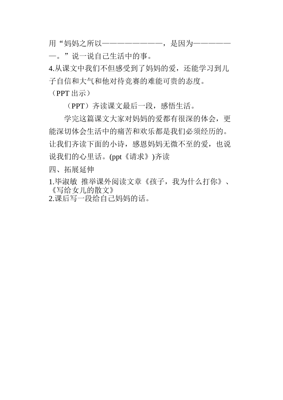 小学语文五年级上册《剥豆》_第3页