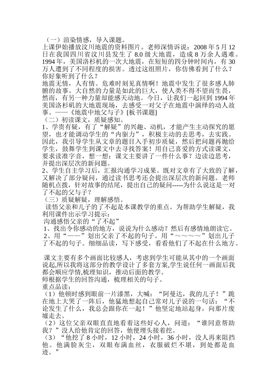 小学语文五年级上册《地震中的父与子》说课稿_第2页