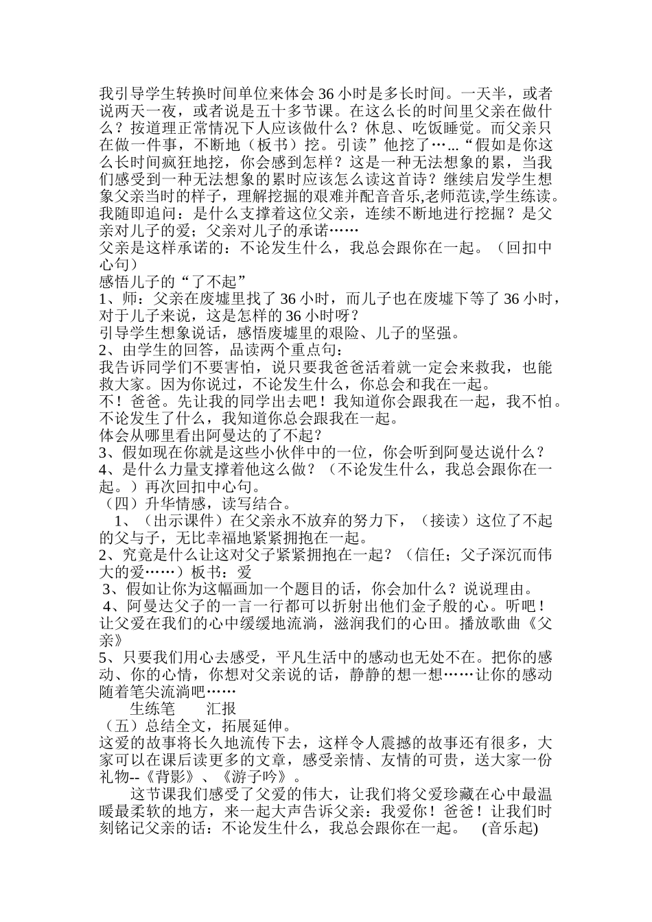 小学语文五年级上册《地震中的父与子》说课稿_第3页