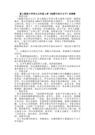 小学语文五年级上册《地震中的父与子》说课稿