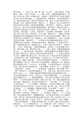 小学语文五年级上册《古诗词三首》精品教案