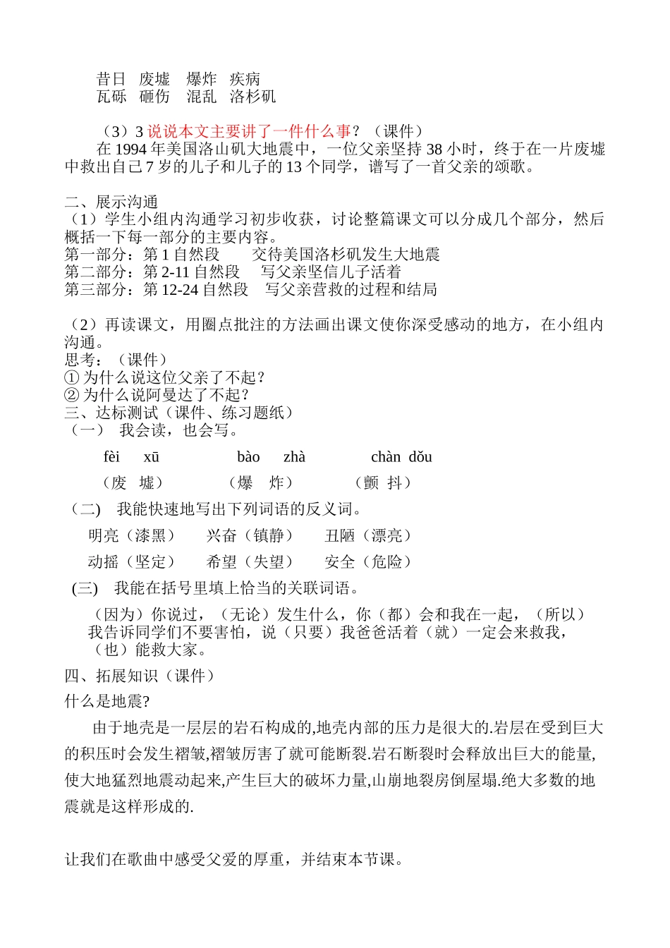 小学语文五年级上册《地震中的父与子》_第2页