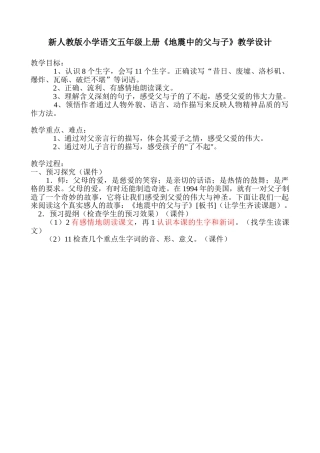 小学语文五年级上册《地震中的父与子》
