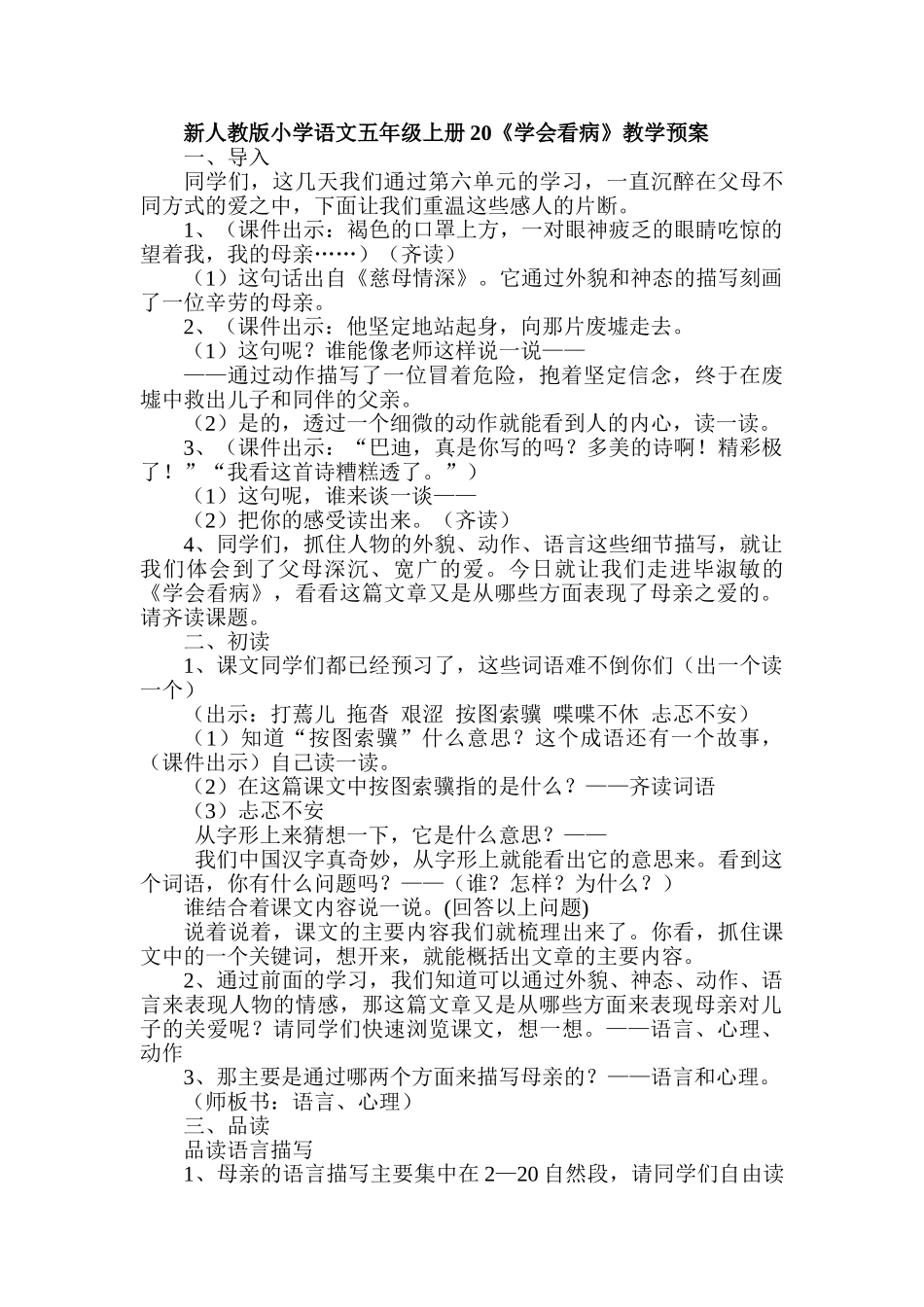 小学语文五年级上册20《学会看病》教学预案_第1页