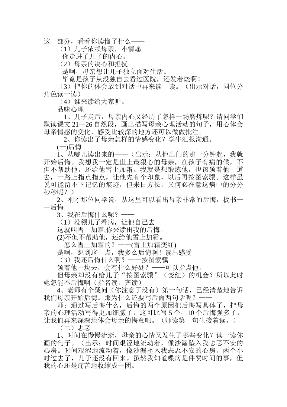 小学语文五年级上册20《学会看病》教学预案_第2页