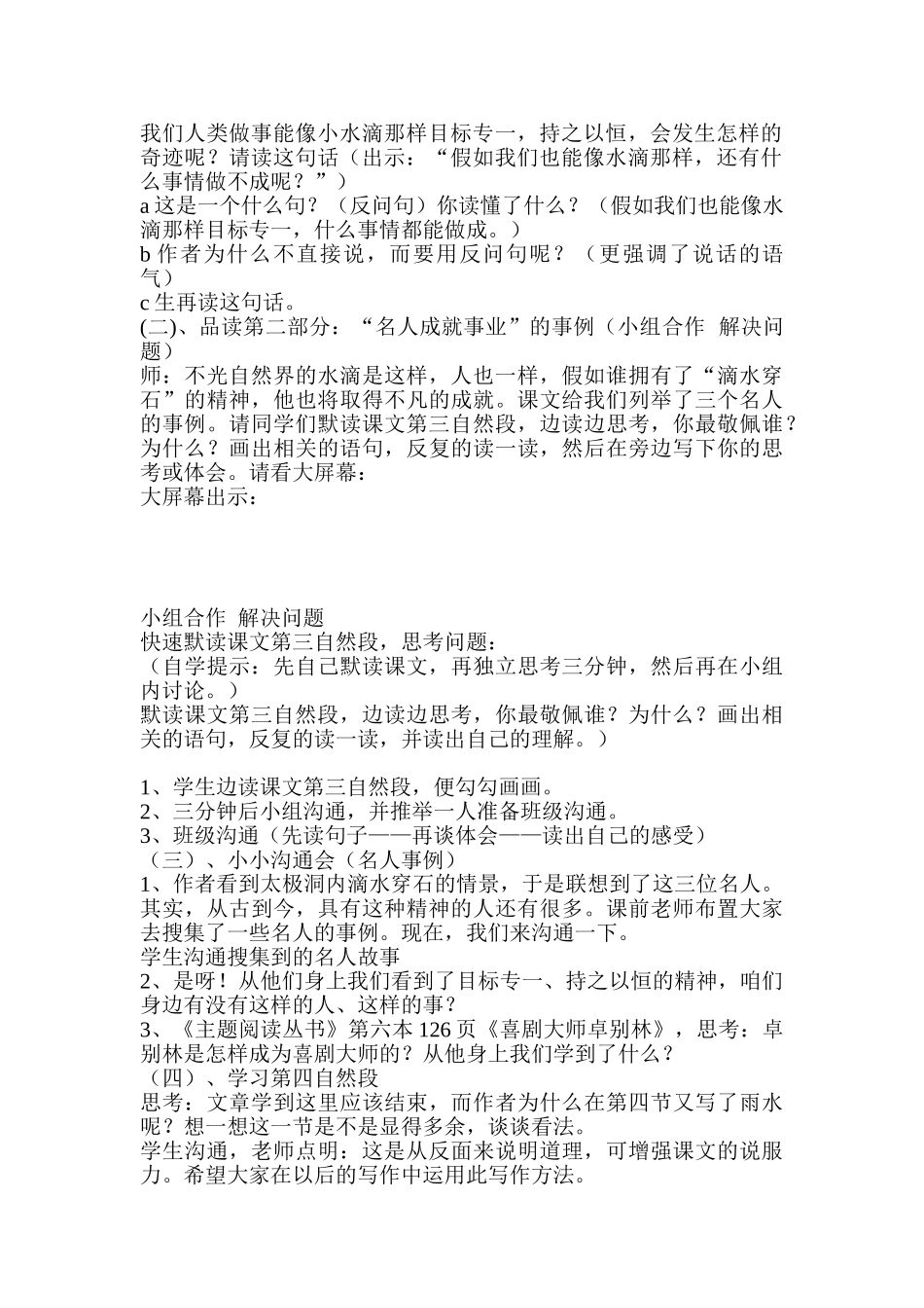 小学语文五年级上册《22滴水穿石的启示》教学设计_第2页