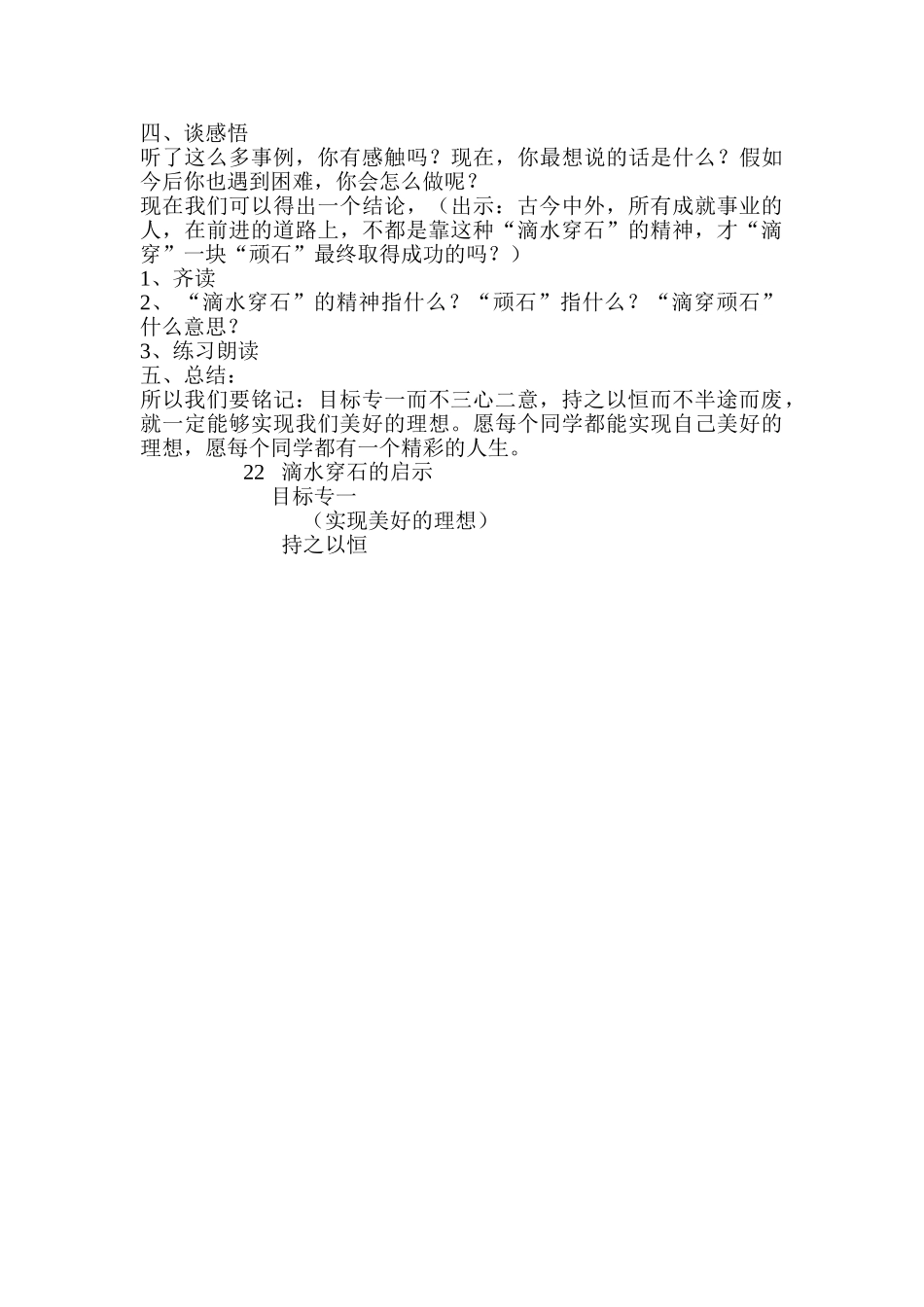 小学语文五年级上册《22滴水穿石的启示》教学设计_第3页