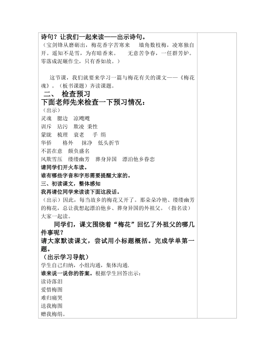 小学语文五年级上册《梅花魂》教学设计_第2页