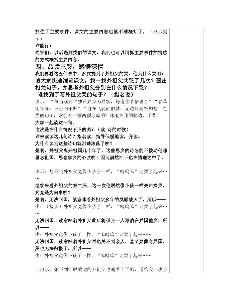 小学语文五年级上册《梅花魂》教学设计_第3页
