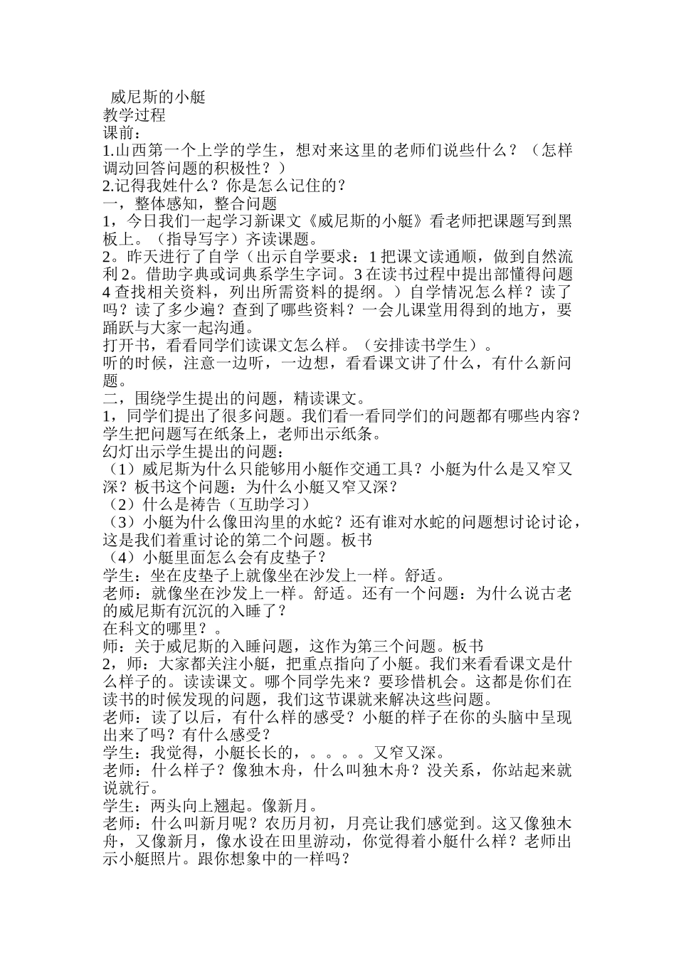 小学语文五年级上册《威尼斯的小艇》精品教案_第1页