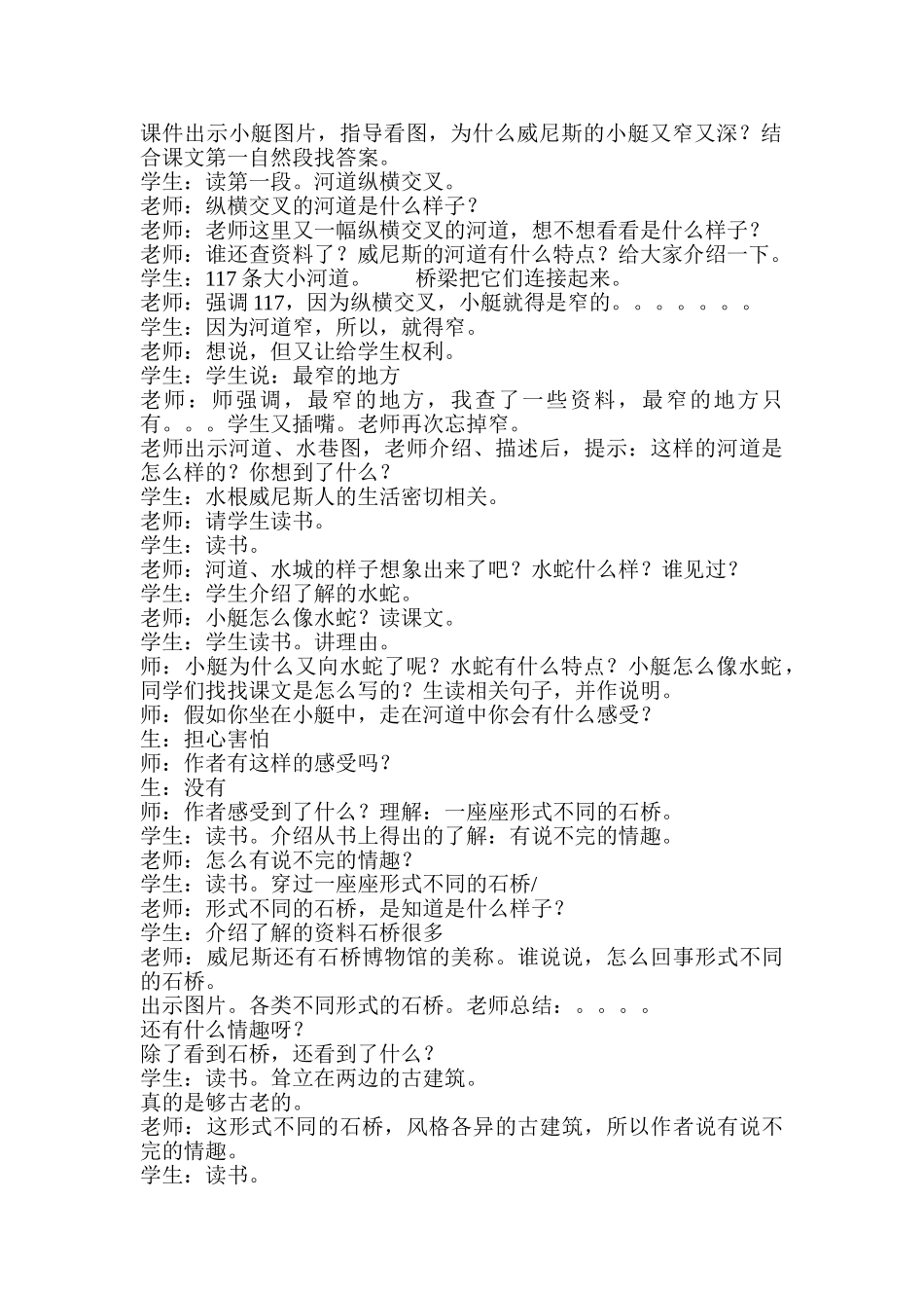 小学语文五年级上册《威尼斯的小艇》精品教案_第2页