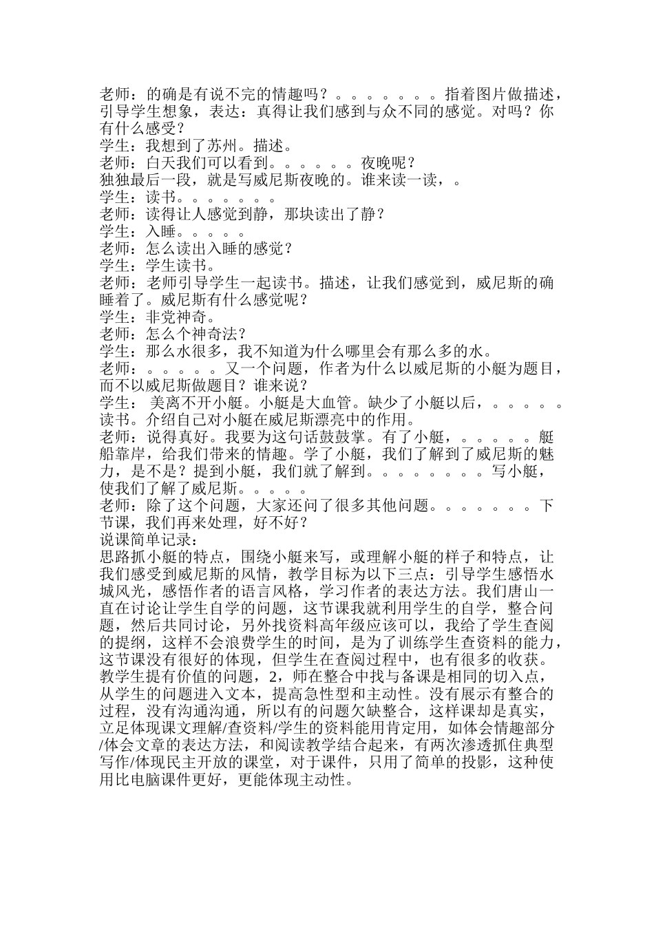 小学语文五年级上册《威尼斯的小艇》精品教案_第3页