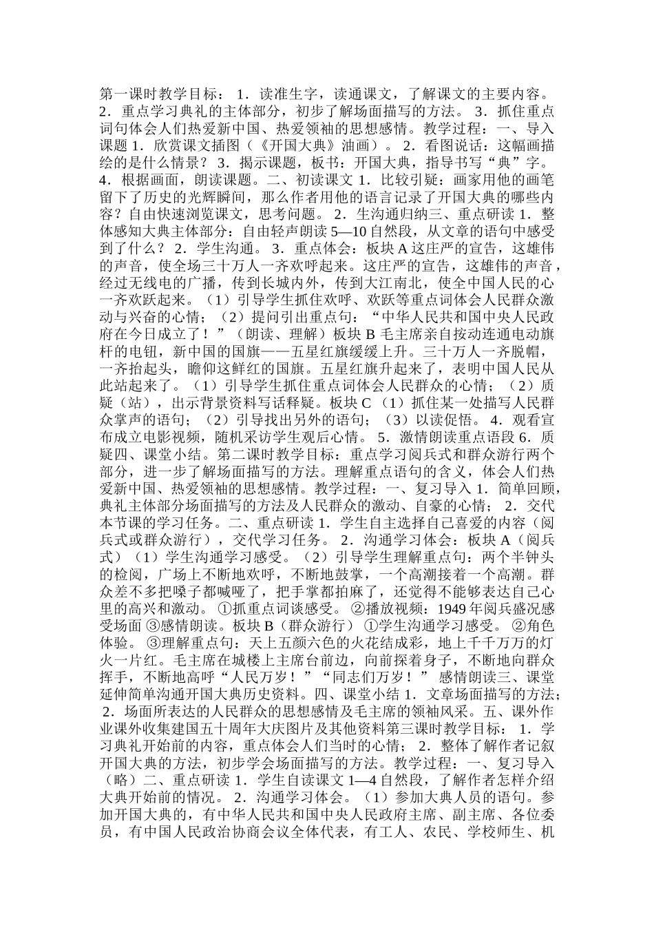 小学语文五年级上册《开国大典》精品教案_第1页