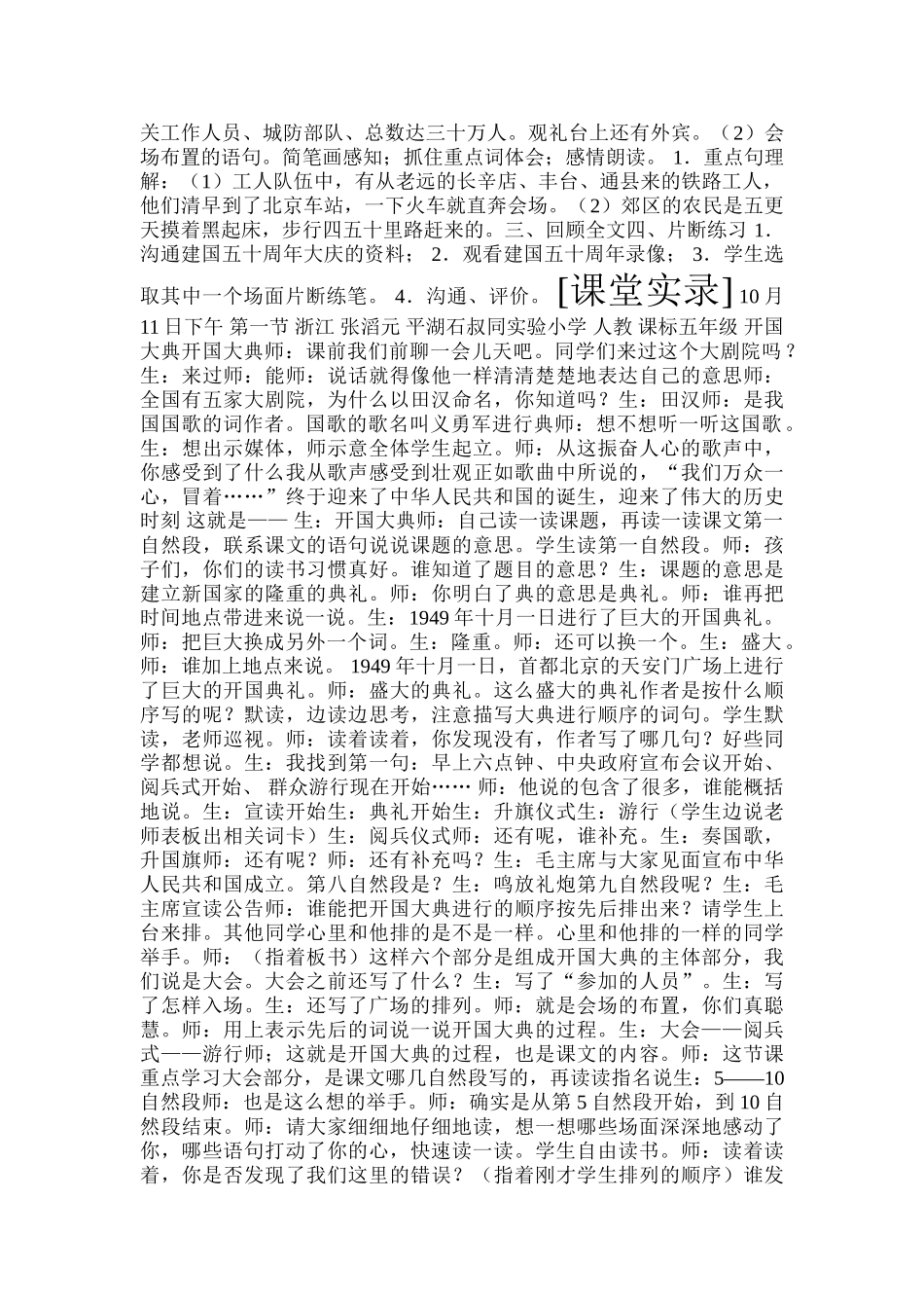 小学语文五年级上册《开国大典》精品教案_第2页
