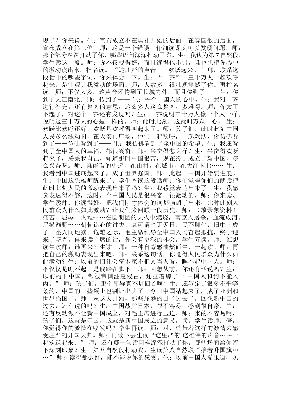 小学语文五年级上册《开国大典》精品教案_第3页