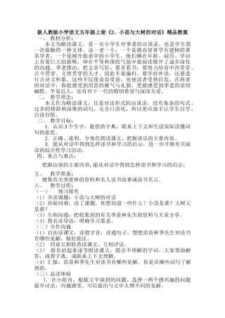 小学语文五年级上册《小苗与大树的对话》