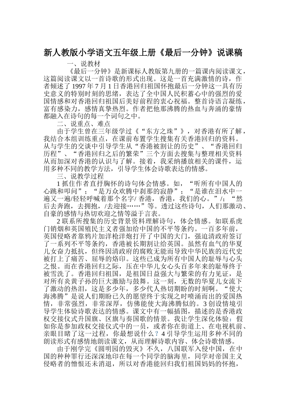 小学语文五年级上册《最后一分钟》说课稿_第1页