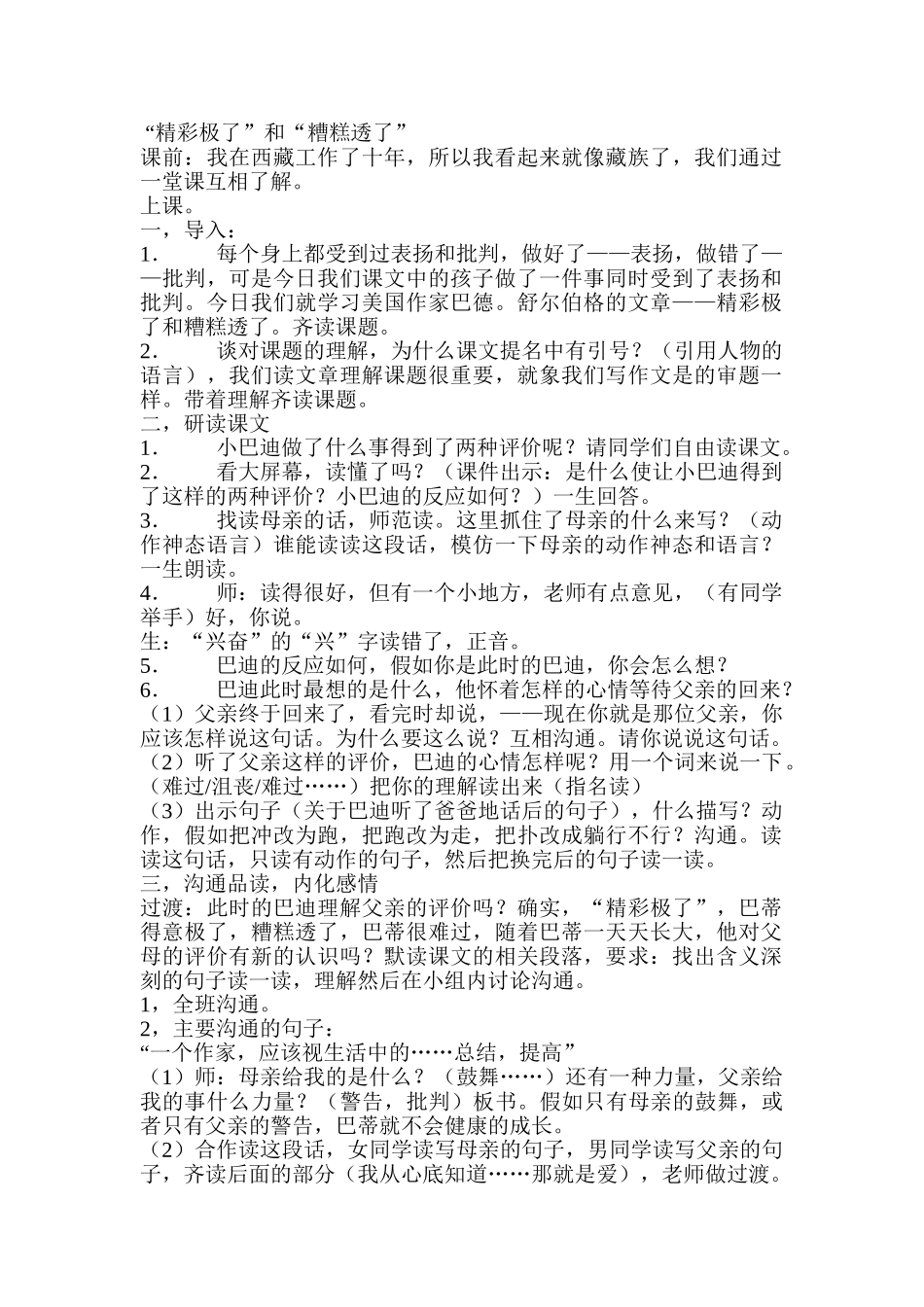 小学语文五年级上册《精彩极了和糟糕透了》精品教案_第1页