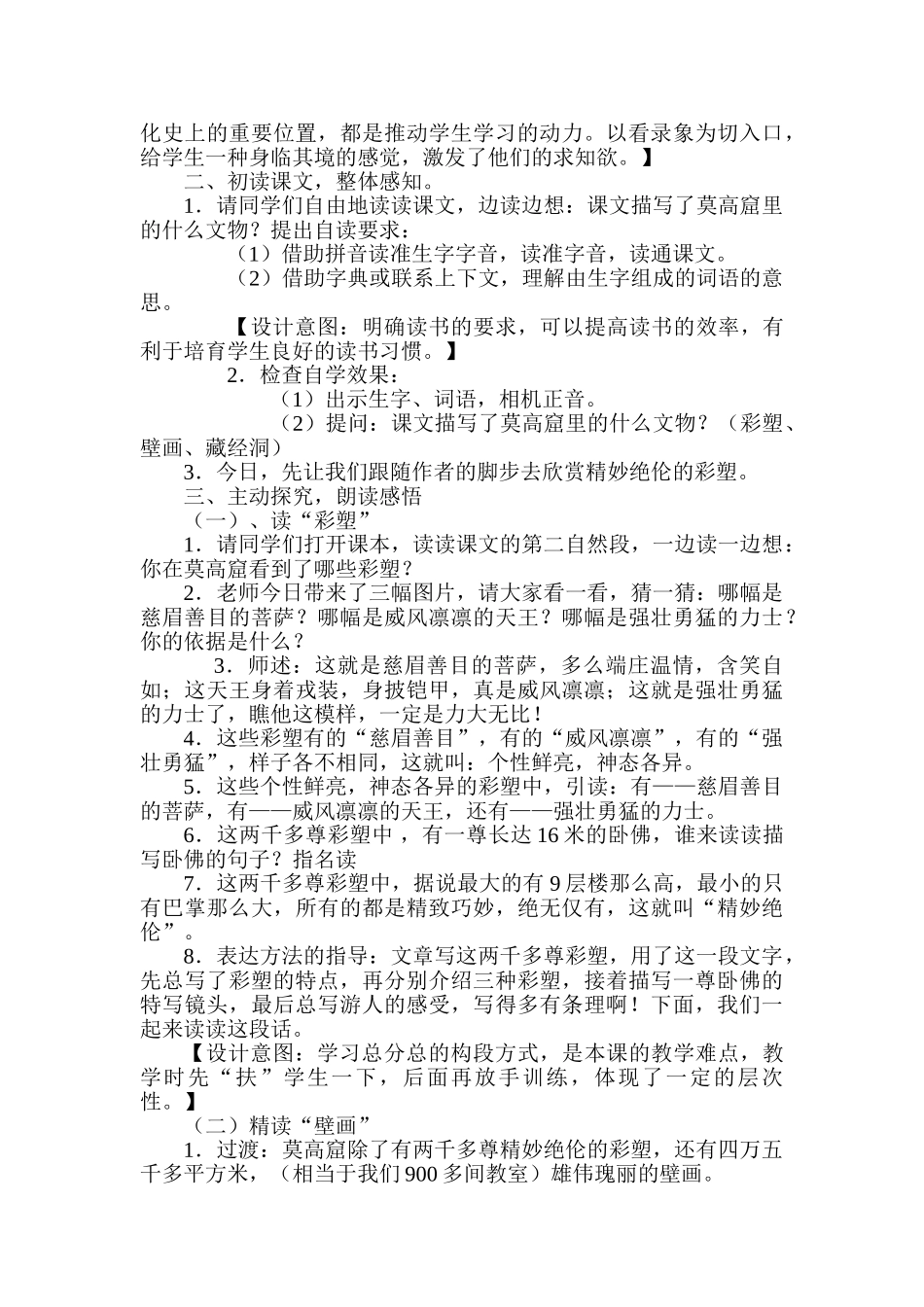 小学语文五年级上册《莫高窟》说课稿_第2页