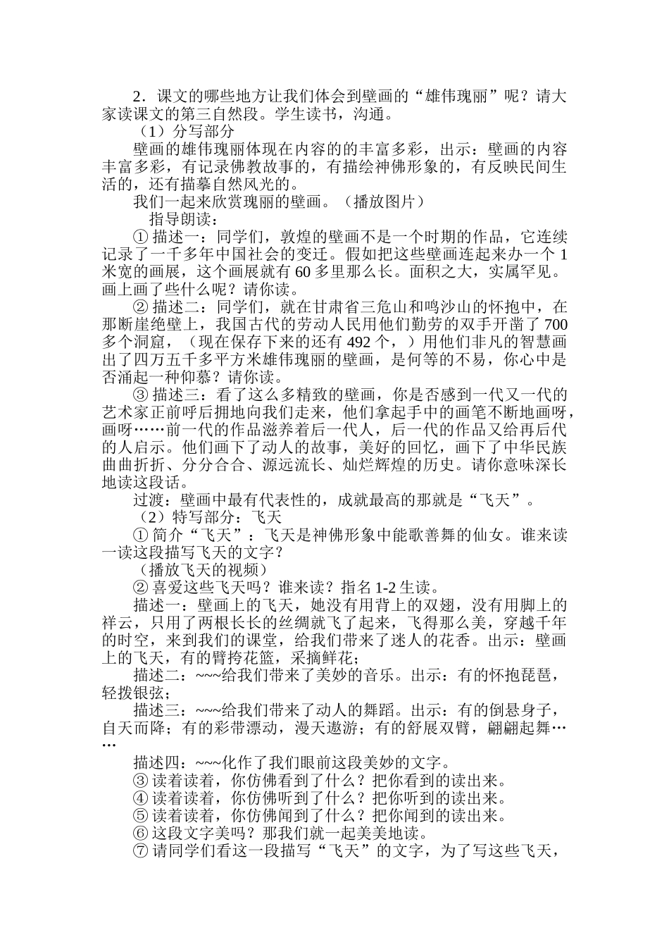 小学语文五年级上册《莫高窟》说课稿_第3页