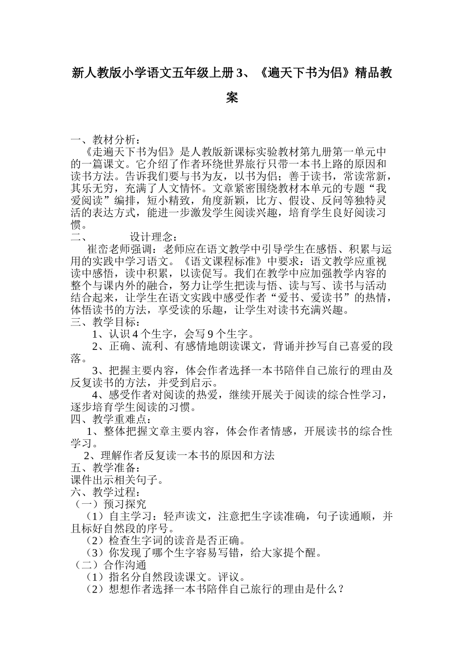 小学语文五年级上册《遍天下书为侣》_第1页