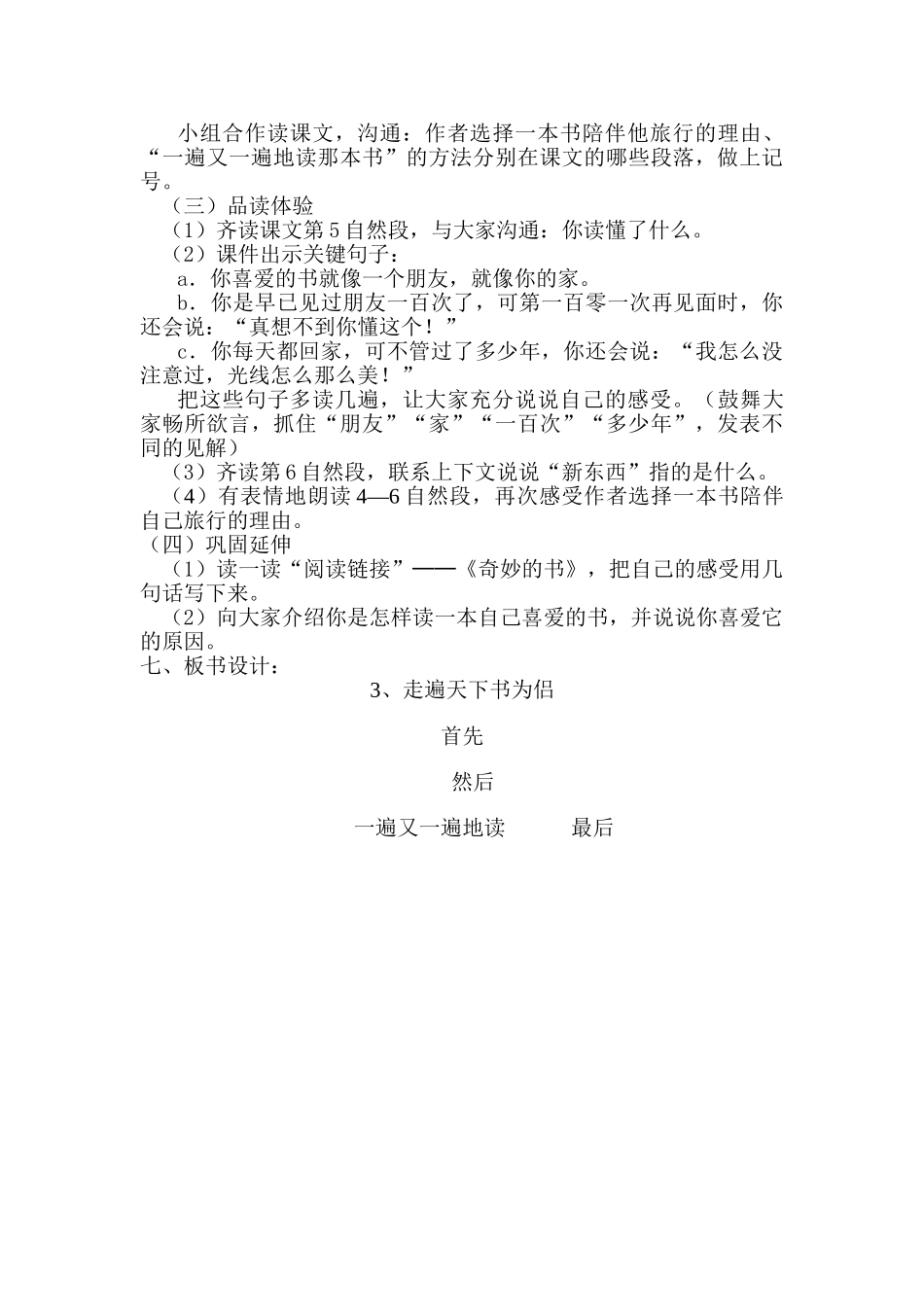 小学语文五年级上册《遍天下书为侣》_第2页